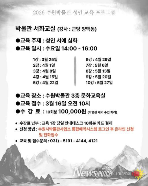 박물관 서화교실 프로그램 모집 홍보물