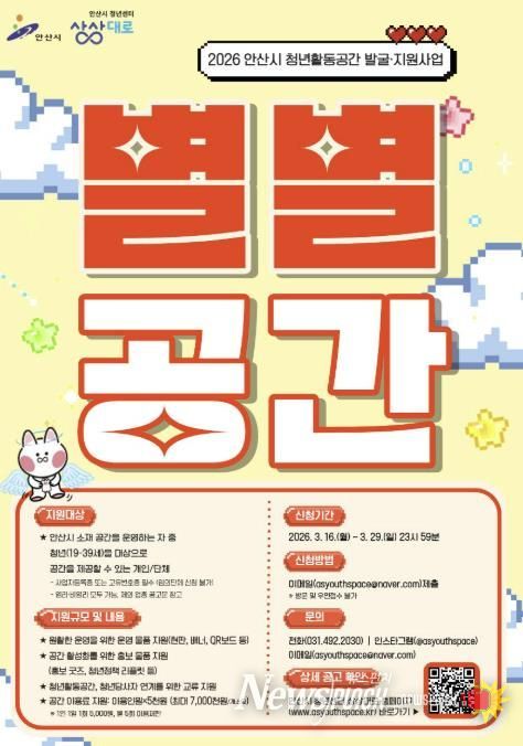 안산시 청년활동공간 발굴,지원사업 별별공간 디지털 홍보자료