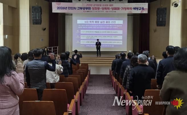 5급 이상 간부공무원들이 12일 단원구청 단원홀에서 열린 '4대 폭력 예방 교육'에서 폭력 예방 실천에 대한 결의를 선언하고 있다.