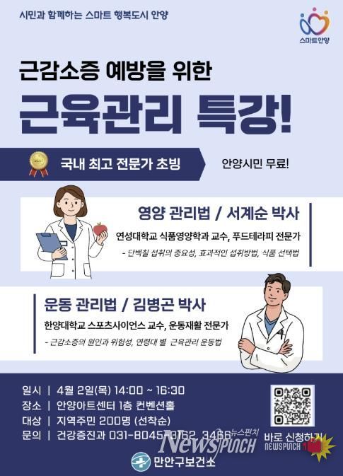 안양시 만안구보건소, 지역주민 근감소증 예방을 위한 영양·운동관리 건강강좌 개최