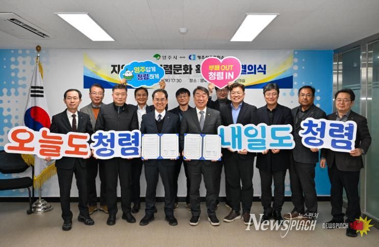 영주시, 영주상공회의소와 청렴문화 확산 공동결의식 단체기념사진