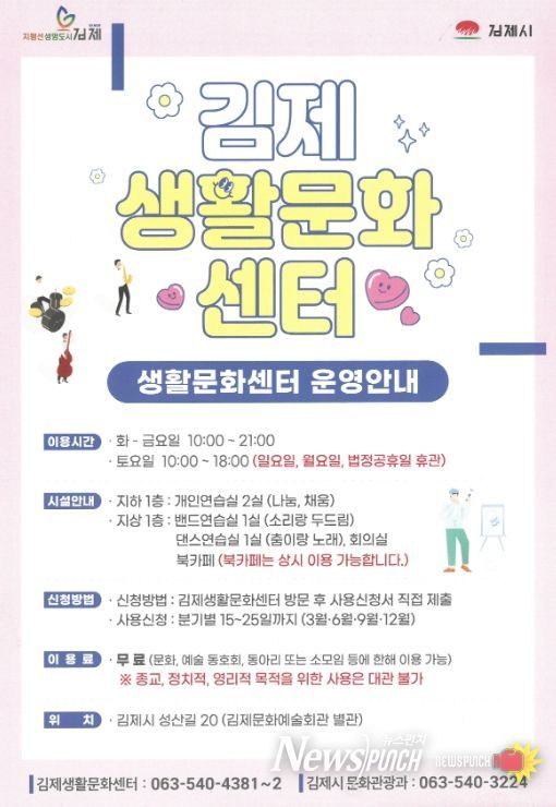 김제시, 생활문화센터 2분기 이용자 모집