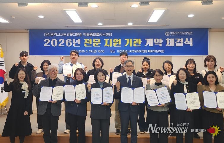 전문지원 기관 계약체결(조성만 대전서부교육지원청 교육장 및 전문 지원 기관 관계자)