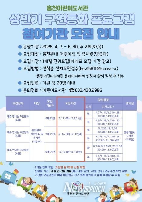 홍천어린이도서관 '매주 만나는 구연동화' 프로그램 참여기관 모집