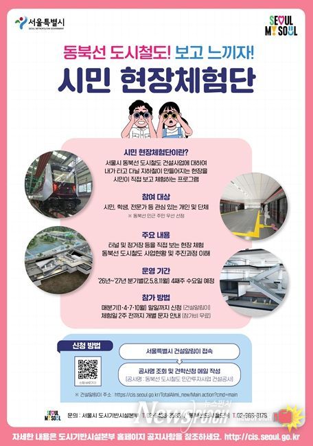 시민현장 체험단 안내 포스터