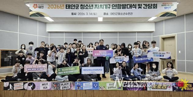 14일 열린 청소년자치기구 연합발대식 모습.