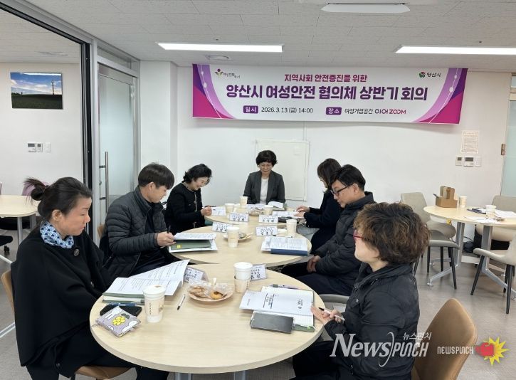 3월 13일 2026년 상반기 여성안전협의체 회의