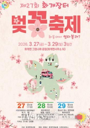 제27회 벚꽃축제 포스터