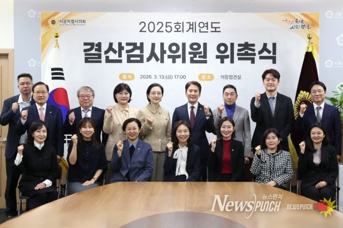 2025 회계연도 결산검사위원 위촉식