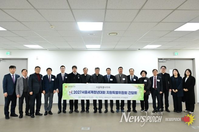 2027 서울세계청년대회(WYD) 지원 특별위원회 간담회