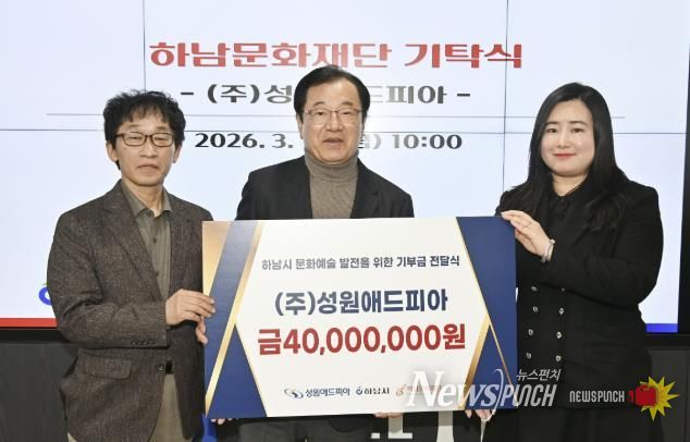 (왼쪽부터)이교욱 하남문화재단 대표이사, 이현재 하남문화재단 이사장, 정여진 ㈜성원애드피아 이사