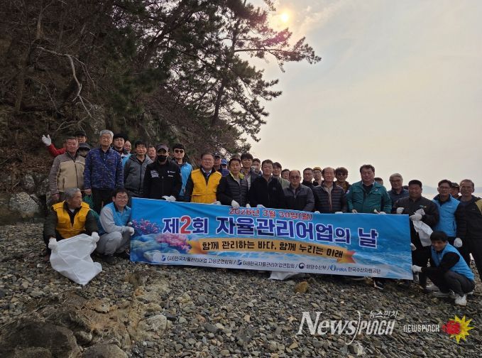 (사)한국자율관리어업 고성군연합회, “제2회 자율관리어업의 날” 기념 해안정화활동