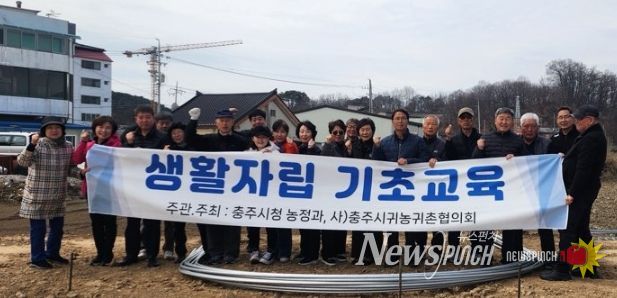 충주시, ‘귀농귀촌 성공시대’ 체험과 교육으로 상생농업 이끈다