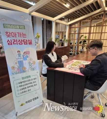 의성군, 민원담당 직원 ‘찾아가는 심리상담센터’ 운영