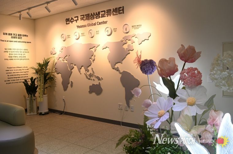 ‘연수구 국제상생교류센터’ 개관