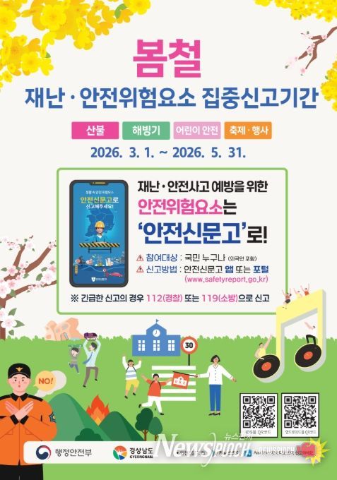 '봄철 집중신고제' 전단지