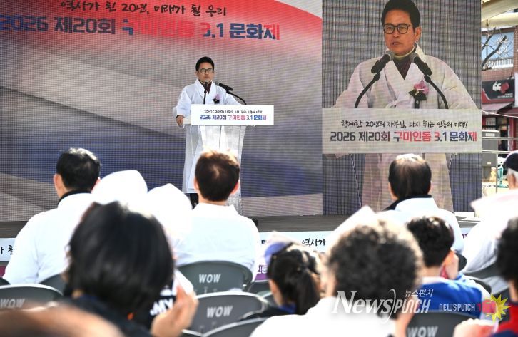 제20회 구미 인동 3.1절 문화제 기념식