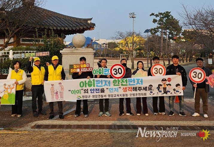 영암군, 개학기 위해 요소 점검 민관경 합동 캠페인