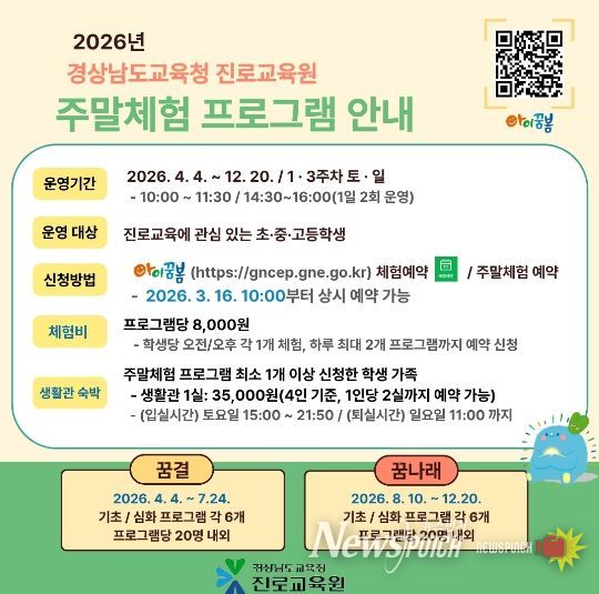 주말체험 프로그램 홍보 안내문