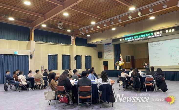 미추홀구, 제7기 청년정책 네트워크 발대식·워크숍