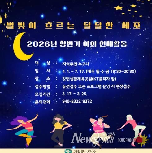 별빛이 흐르는 달달한 체조 대상자 모집