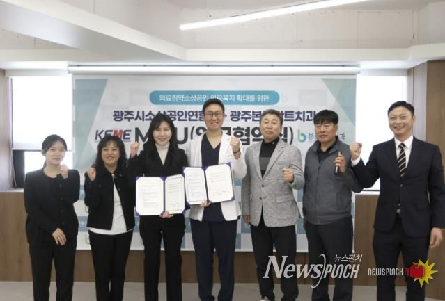 광주시소상공인연합회–광주본플란트치과, 소상공인 구강 건강 지원 업무협약 체결