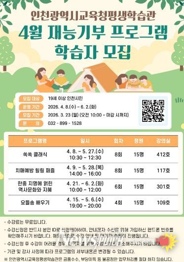 4월 재능기부 프로그램 학습자 모집