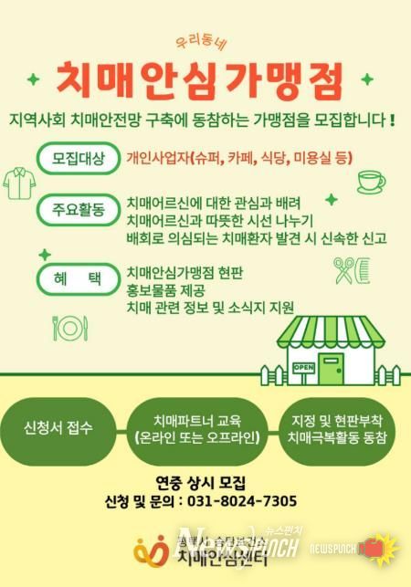 평택시 송탄치매안심센터, 치매안심가맹점 신규 모집