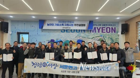 안성시 서운면 이장단협의회 청렴결의대회 개최