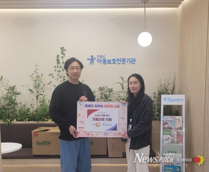 서안성푸드뱅크, 학대피해아동 가정 위한 의류 후원