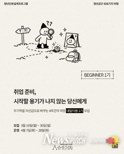 청년 진로설계 프로그램 ‘내일이몽’ 1기 모집