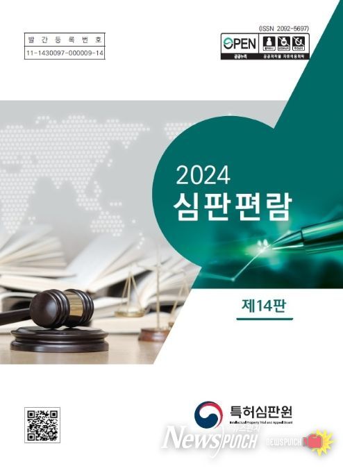 2024 심판편람 표지