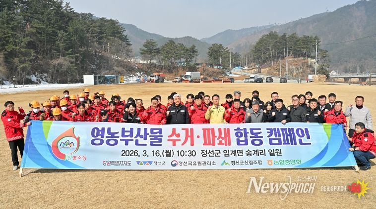 영농부산물 수거 파쇄 합동캠페인