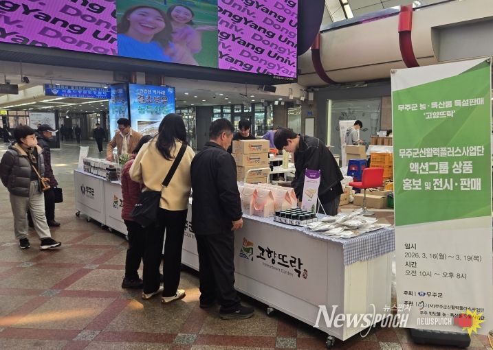 영등포역 농특산물 특설 판매장 운영