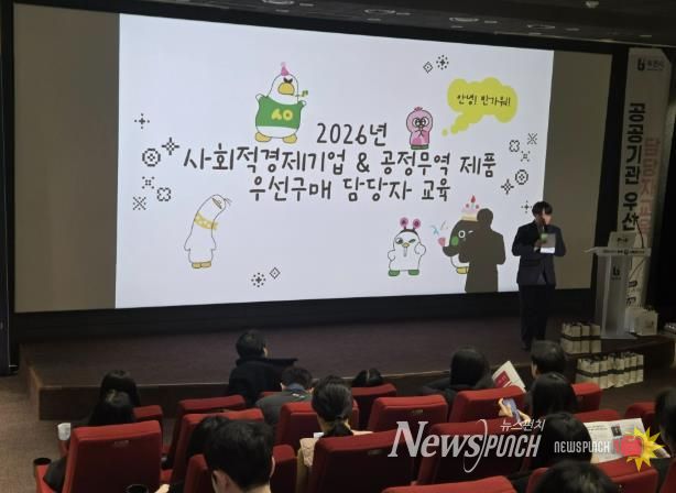 ‘사회적경제 및 공정무역 제품 우선구매 담당자 교육’ 진행 모습