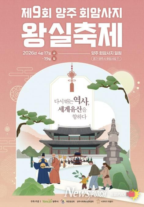 양주시, ‘제9회 회암사지 왕실축제’ 시민 참여 프로그램 사전 모집