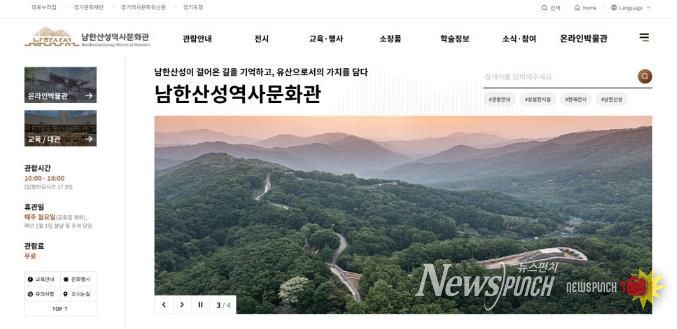 남한산성역사문화관_홈페이지