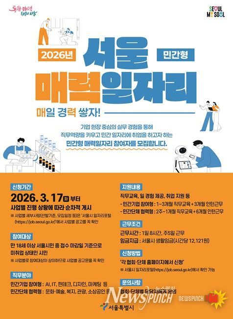 2026년 민간형 매력일자리 사업 참여자 모집 포스터