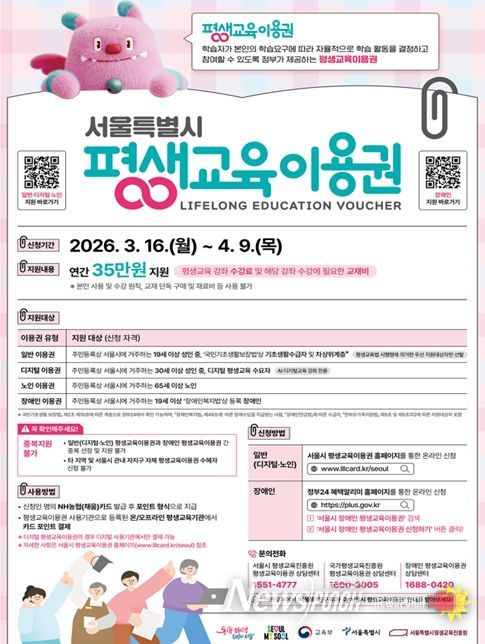 2026년 서울시 평생교육이용권 포스터(시안)