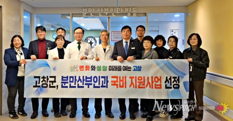 고창군, 분만산부인과 노후장비교체 국비지원 선정..“안전한 출산 인프라 앞장”