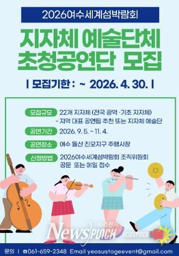 지자체 예술단체 초청공연단 모집