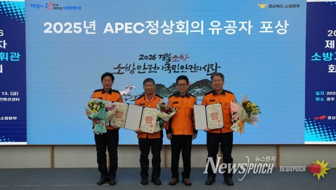 에이펙(APEC) 안전·소방행정종합평가 시상