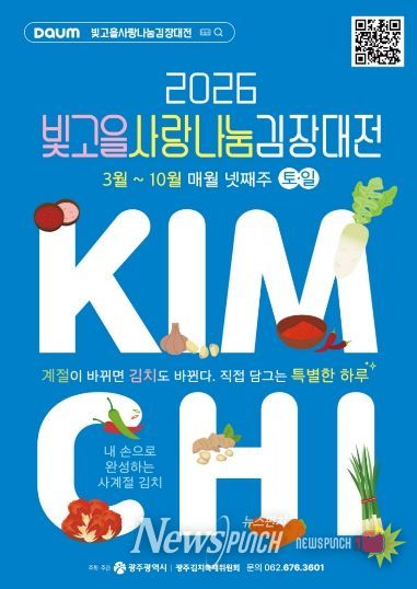 포스터_빛고을 사랑나눔 김장대전