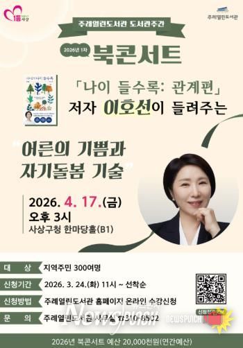 이호선 교수 초청 ‘어른의 기쁨과 자기돌봄’ 북콘서트 개최
