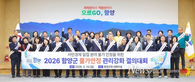 함양군, 중동 정세 불안 대응 지역경제 안정 대책 논의