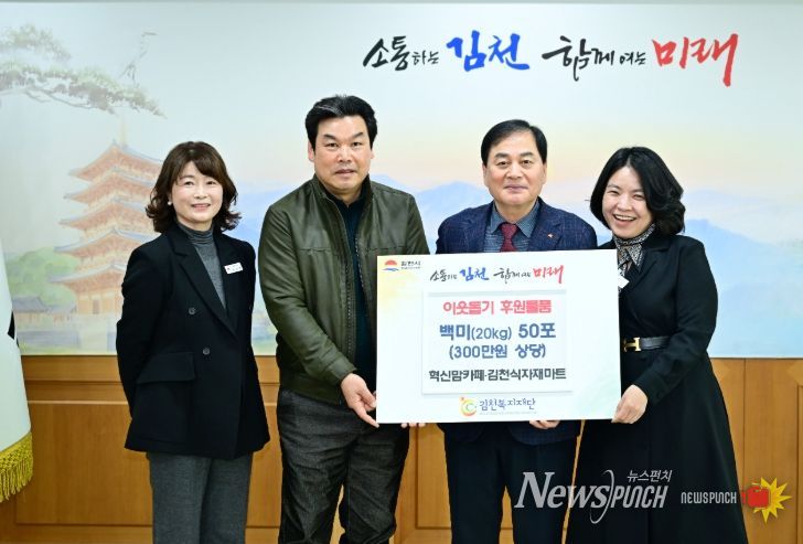 김천식자재마트, 혁신맘카페에 쌀 50포 기증