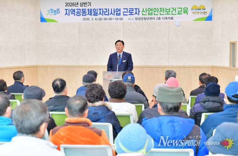 장성군, 일자리사업 안전교육