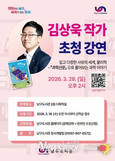 김상욱 작가 초청 강연 개최