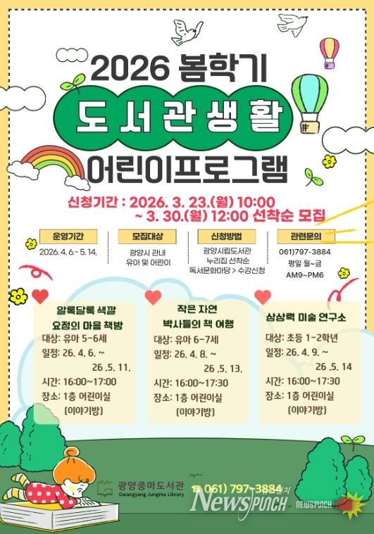 봄 학기 어린이 프로그램 수강생 모집
