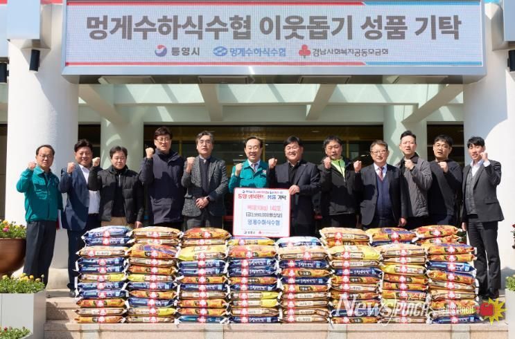 통영시 멍게수하식수협, 따뜻한 나눔 실천